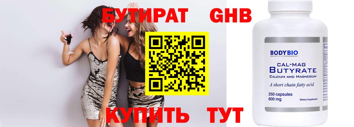 Бутират BDO  Вход с VPN  Белая Калитва 