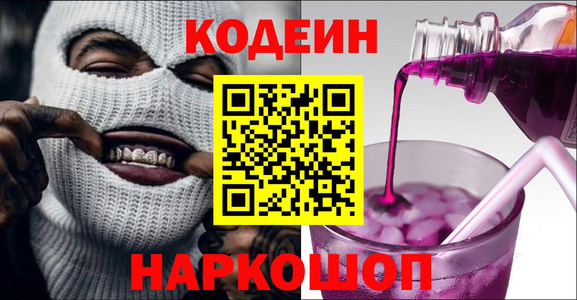 Кодеин напиток Lean (лин) Белая Калитва