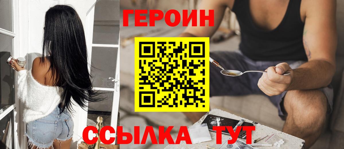 Героин Heroin  ГЕРОИН  Белая Калитва  Вход с VPN 