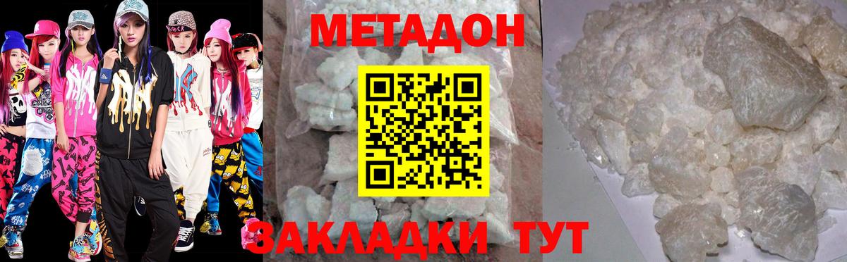 Метадон VHQ  Вход с VPN  Белая Калитва 